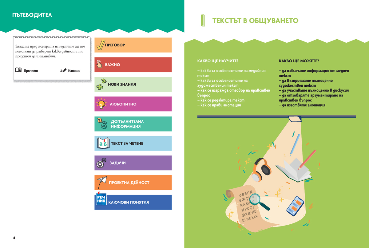 Български език за 7. клас. Учебно помагало за подпомагане на обучението, организирано в чужбина - Image 3