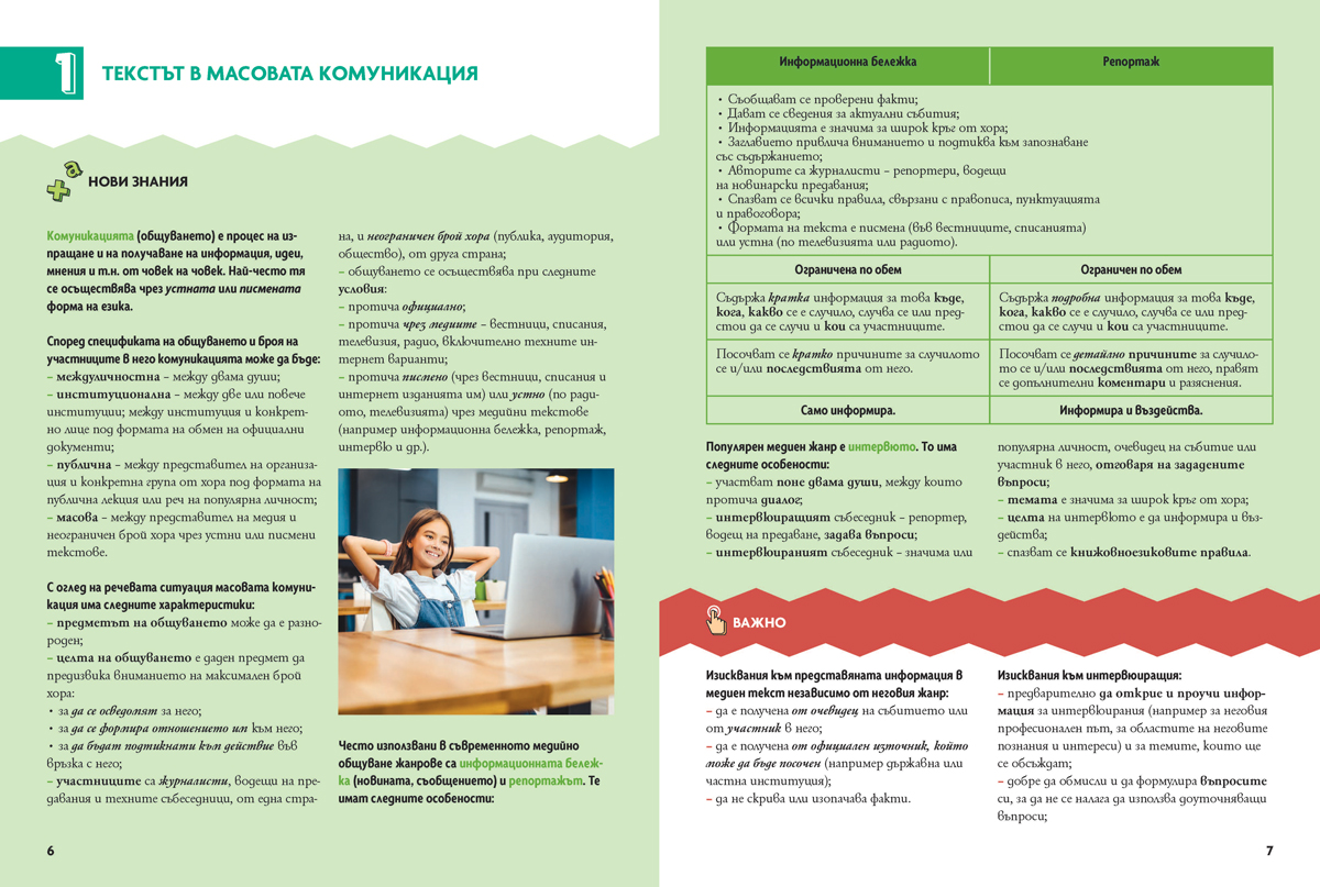 Български език за 7. клас. Учебно помагало за подпомагане на обучението, организирано в чужбина - Image 4