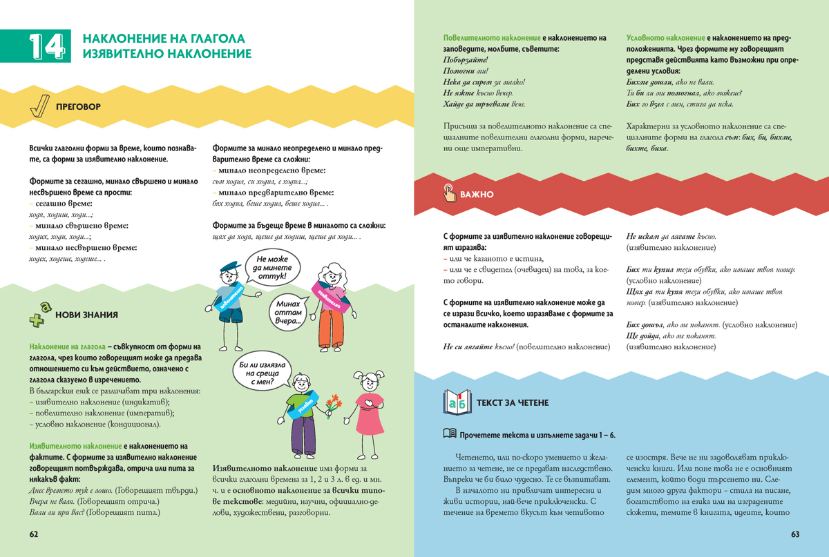 Български език за 7. клас. Учебно помагало за подпомагане на обучението, организирано в чужбина - Image 8