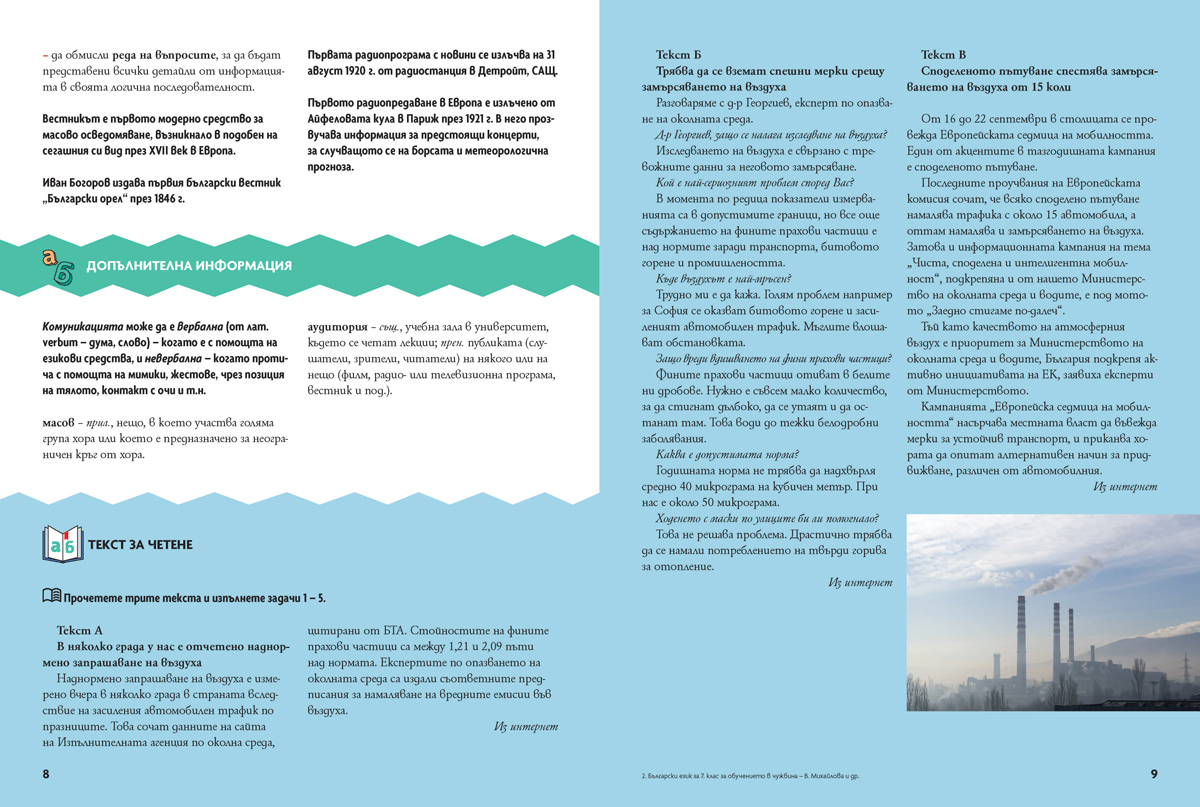 Български език за 7. клас. Учебно помагало за подпомагане на обучението, организирано в чужбина - Image 5