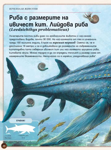 Голяма книга на изчезналите животни - Image 2