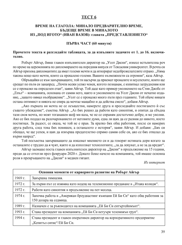 Български език и литература за отличен. 6. клас - Image 3