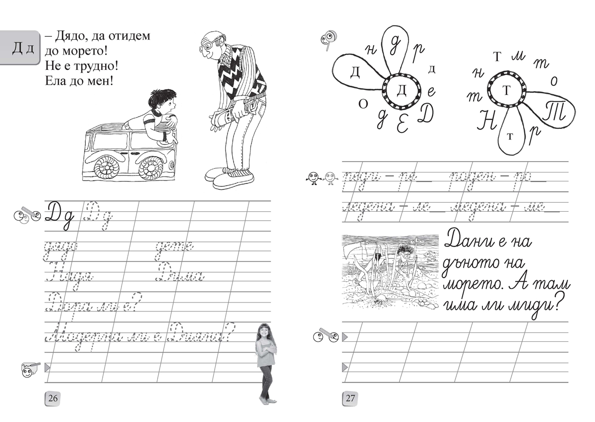 Български език и литература за 1. клас. Учебно помагало за избираемите учебни часове - Image 4