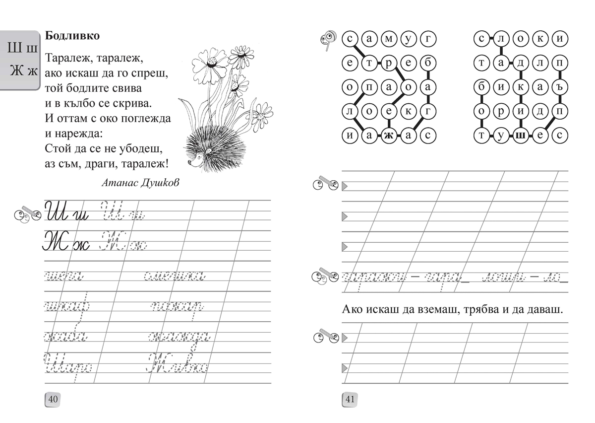 Български език и литература за 1. клас. Учебно помагало за избираемите учебни часове - Image 5