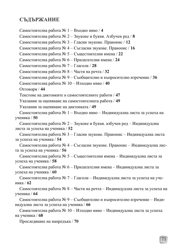 Самостоятелни работи по български език и литература за 2. клас - Image 5