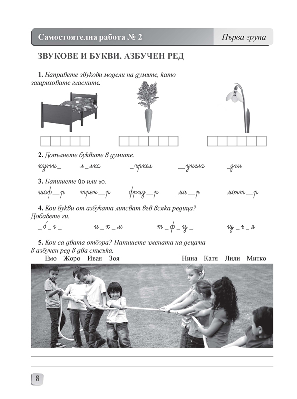 Самостоятелни работи по български език и литература за 2. клас - Image 4