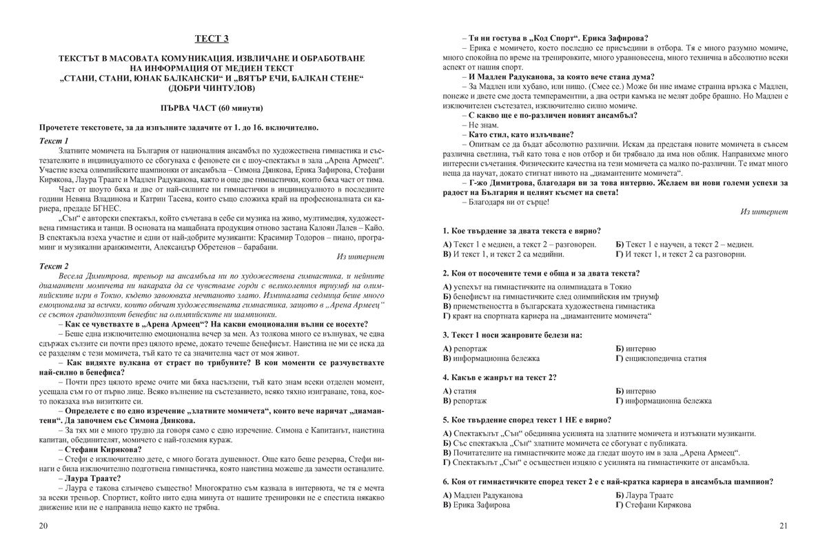 Български език и литература за отличен за 7. клас - Image 3