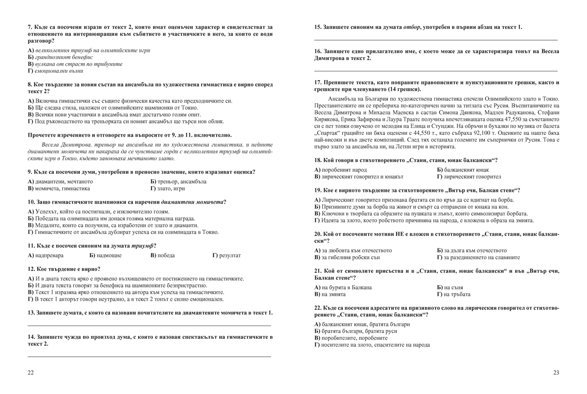 Български език и литература за отличен за 7. клас - Image 4