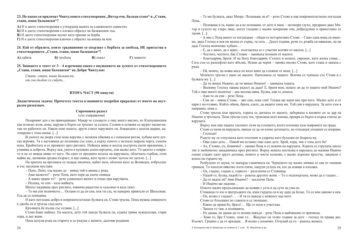 Български език и литература за отличен за 7. клас - Image 5