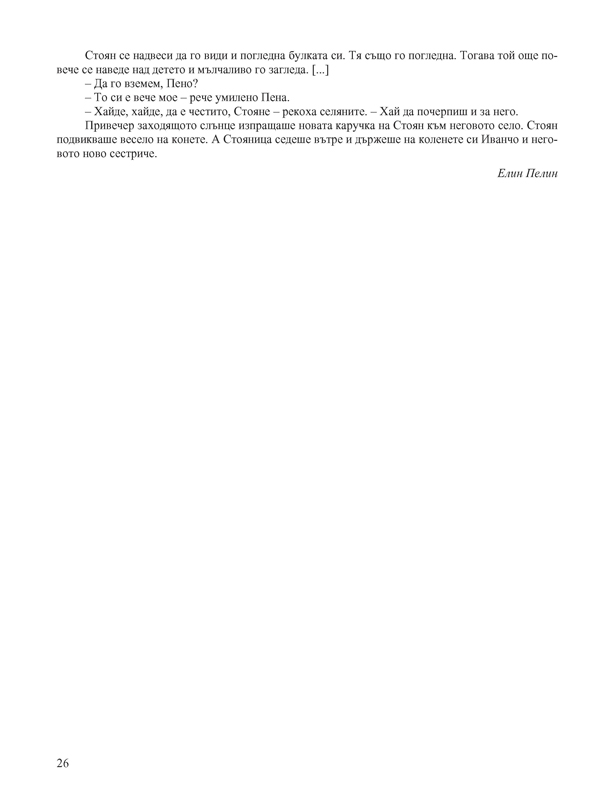 Български език и литература за отличен за 7. клас - Image 6