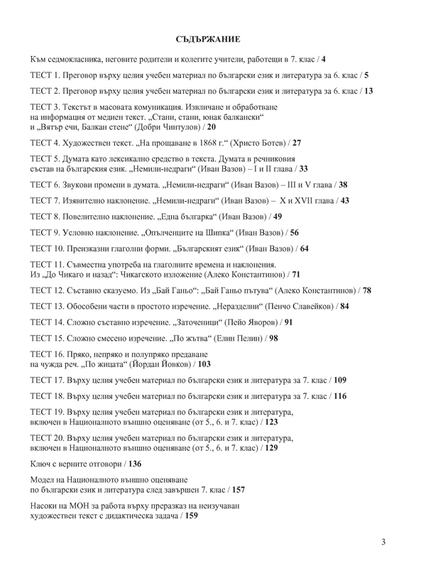 Български език и литература за отличен за 7. клас - Image 2
