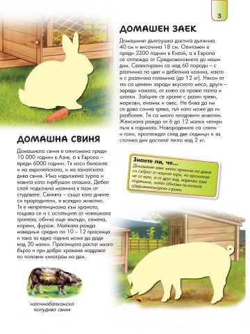 Албум със стикери. Животните в България: НА СЕЛО - Image 3