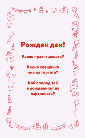 Посочи и разкажи. 15 образователни карти. Помагало за детската градина - Image 3