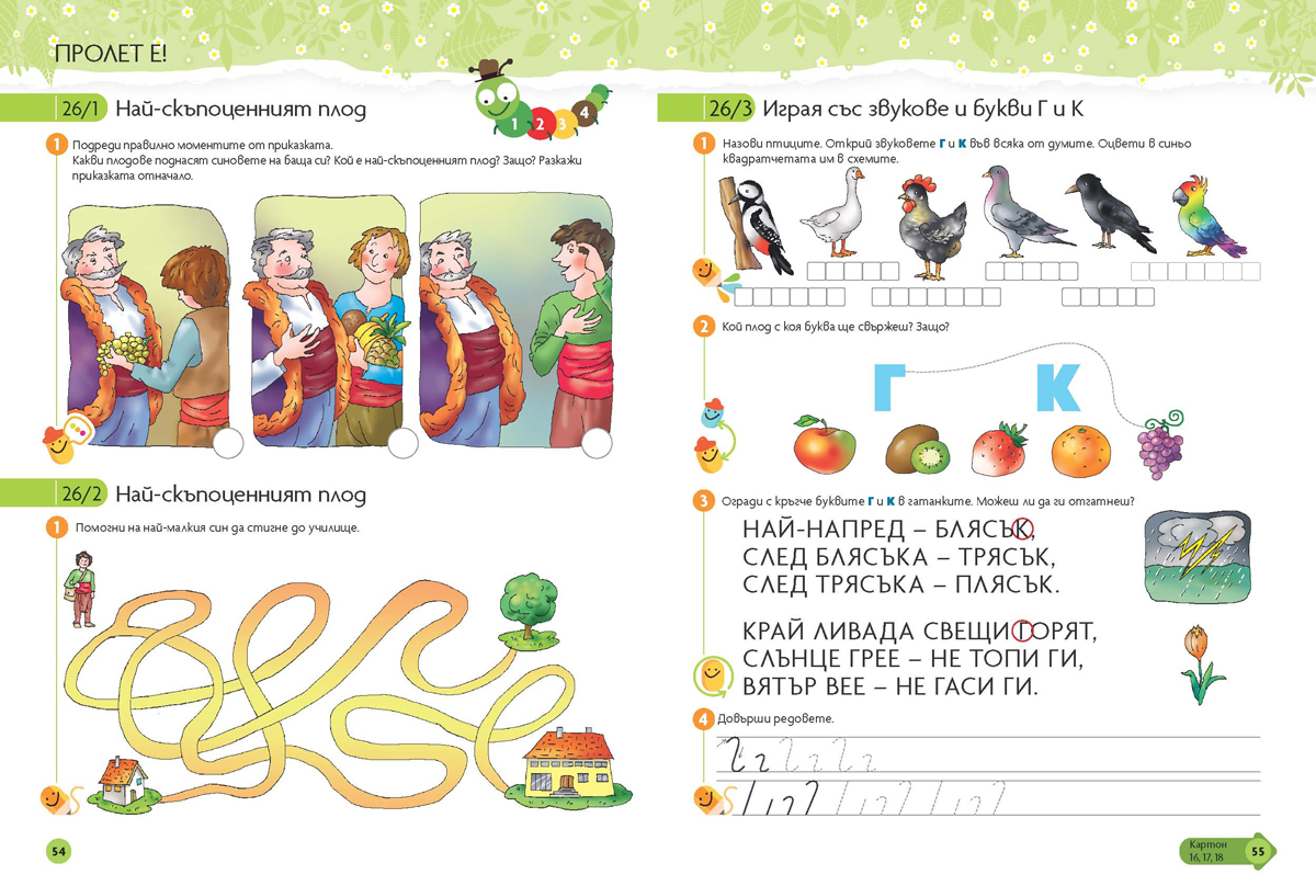 Чуден свят. Български език и литература. Познавателна книжка за 6 - 7 г. - Image 7