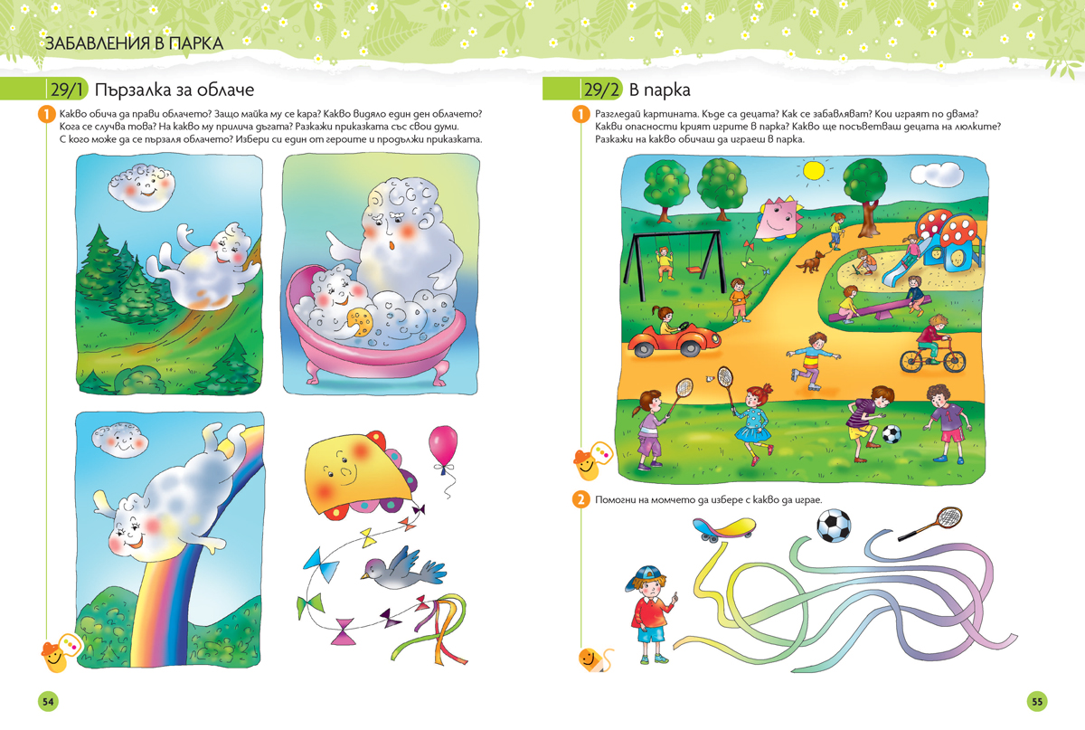 Чуден свят. Български език и литература. Познавателна книжка за 5 – 6 г. - Image 7