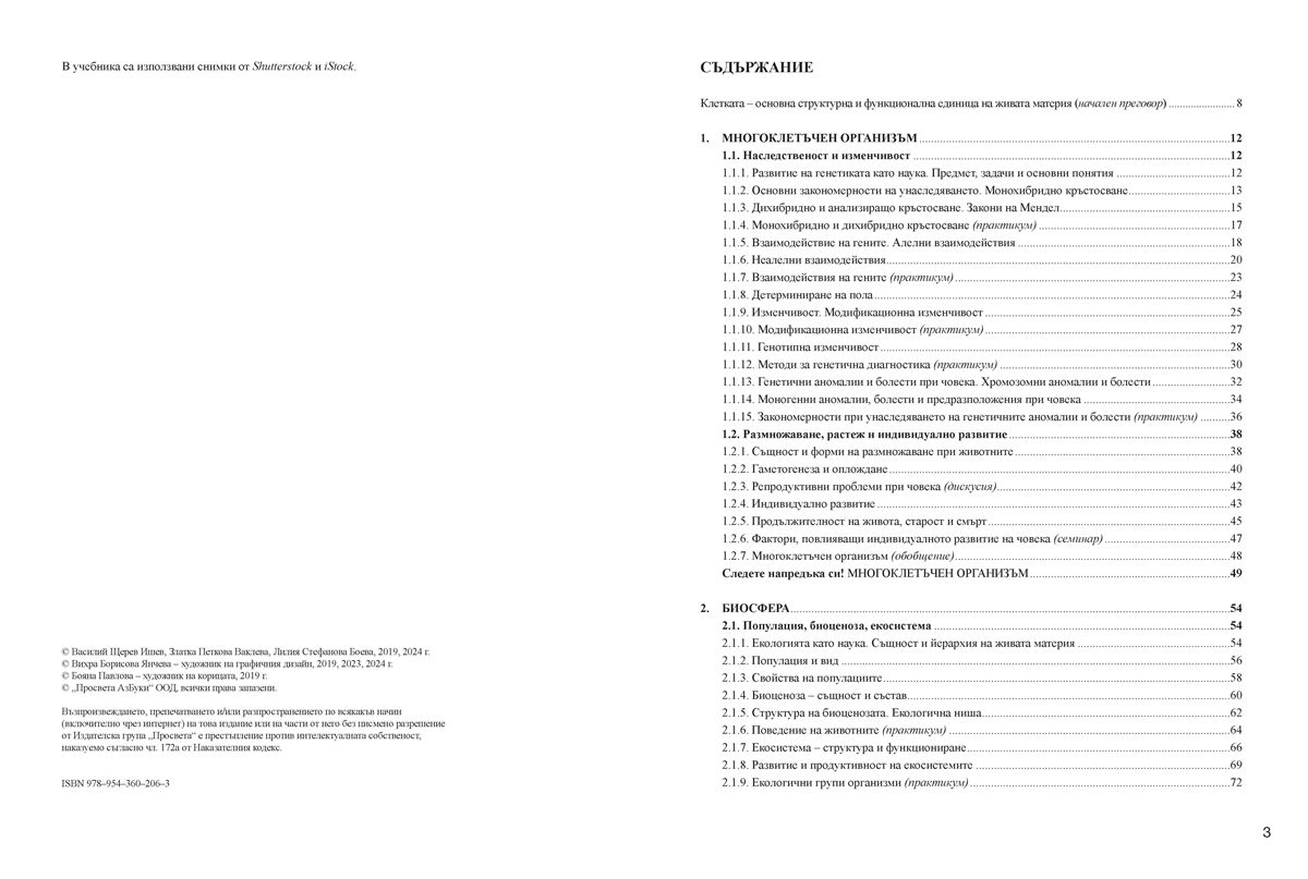 Биология и здравно образование за 10. клас - Image 2
