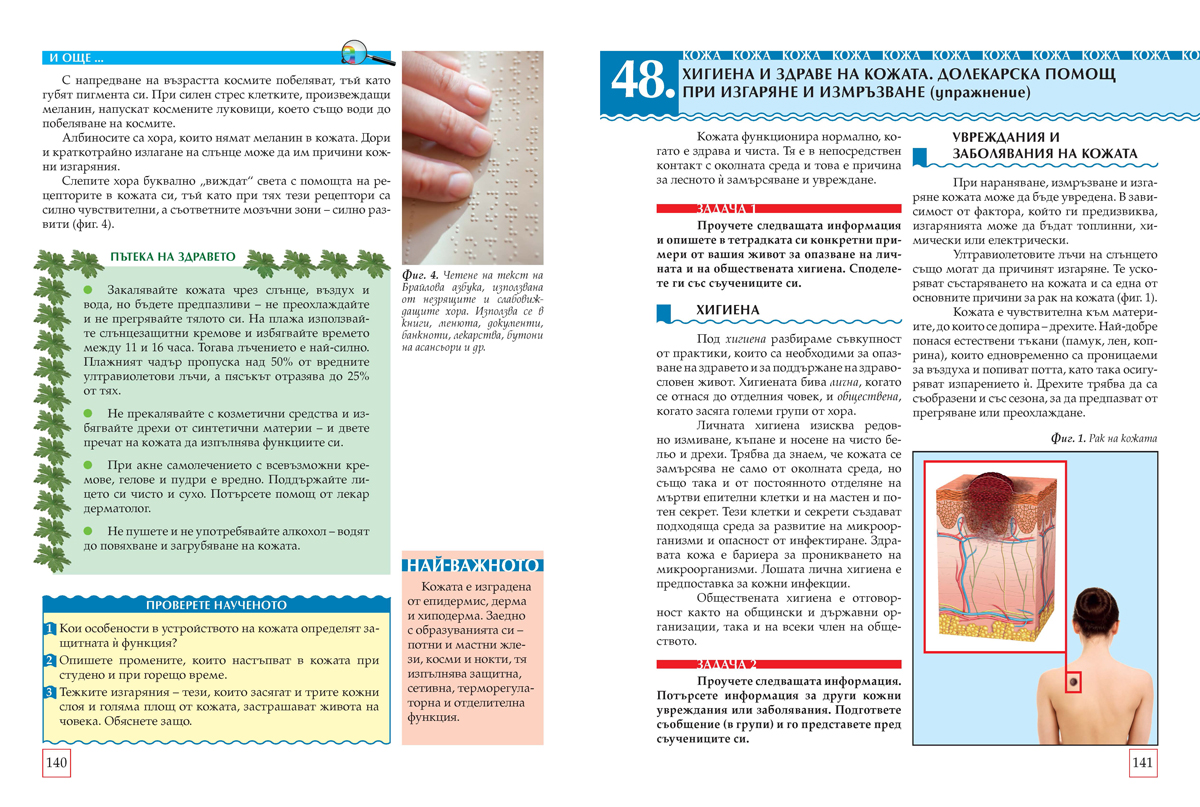 Биология и здравно образование за 8. клас (и първа част за 9. клас при обучение с интензивно изучаване на чужд език) - Image 7