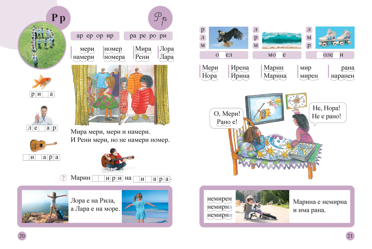 Буквар и читанка за 1. клас. Учебно помагало за подпомагане на обучението, организирано в чужбина - Image 4