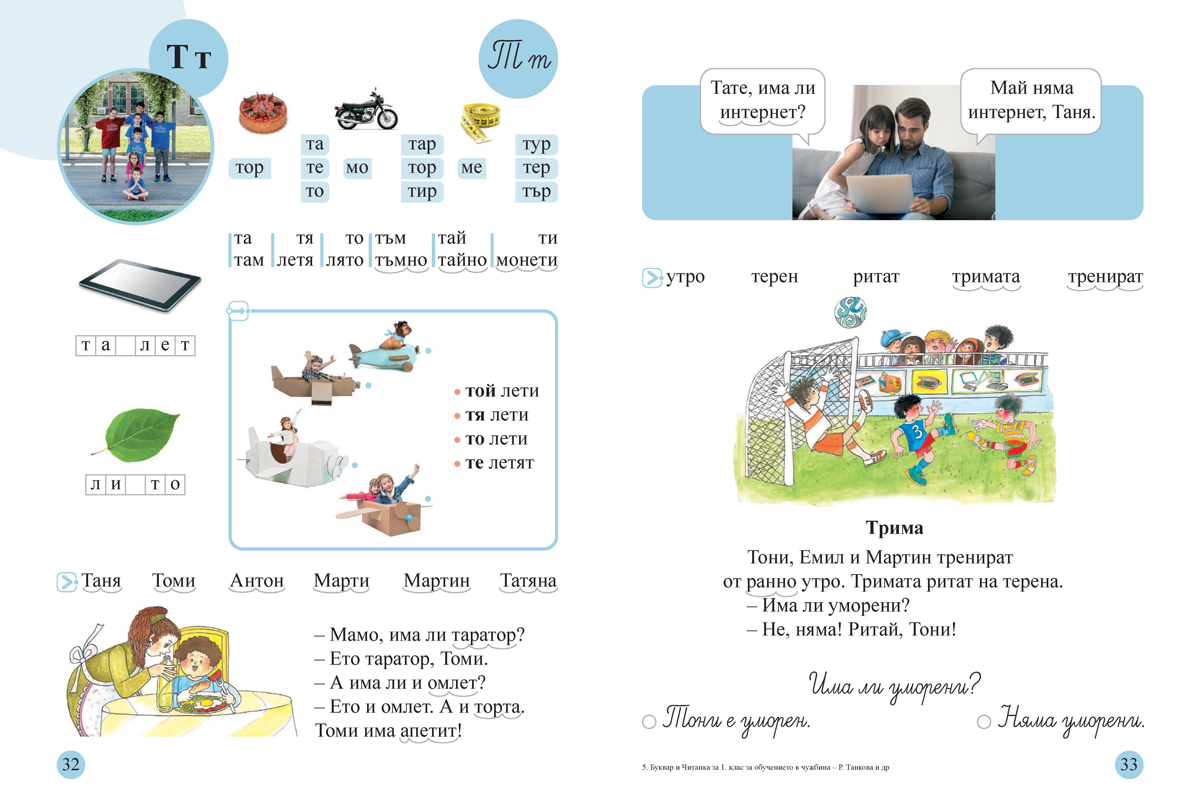 Буквар и читанка за 1. клас. Учебно помагало за подпомагане на обучението, организирано в чужбина - Image 5