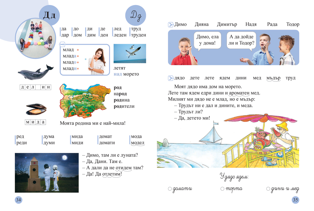 Буквар и читанка за 1. клас. Учебно помагало за подпомагане на обучението, организирано в чужбина - Image 6
