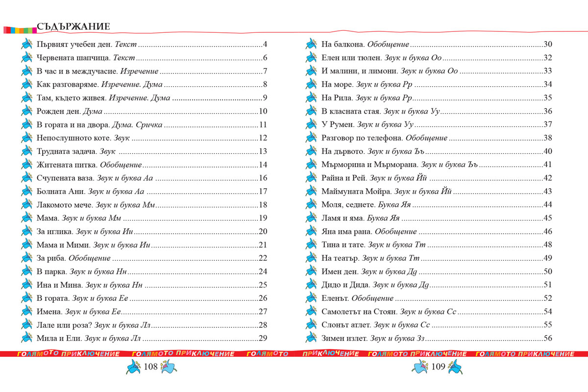Минибуквар (в употреба от 2016 до .....) - Image 7