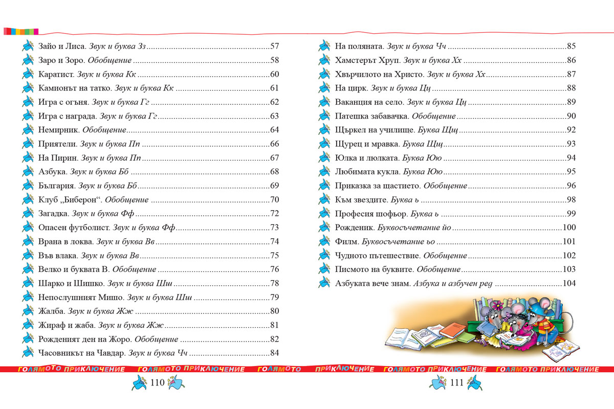 Минибуквар (в употреба от 2016 до .....) - Image 8