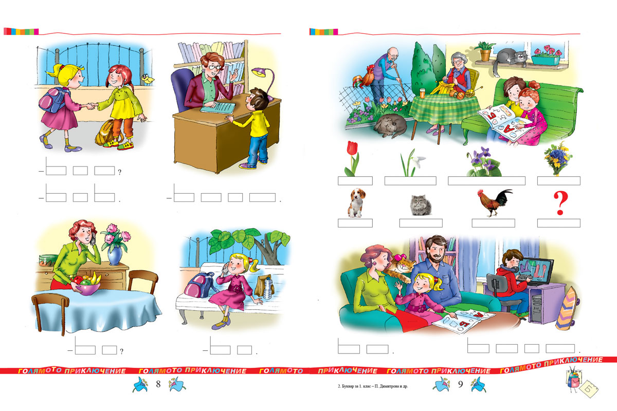 Минибуквар (в употреба от 2016 до .....) - Image 3