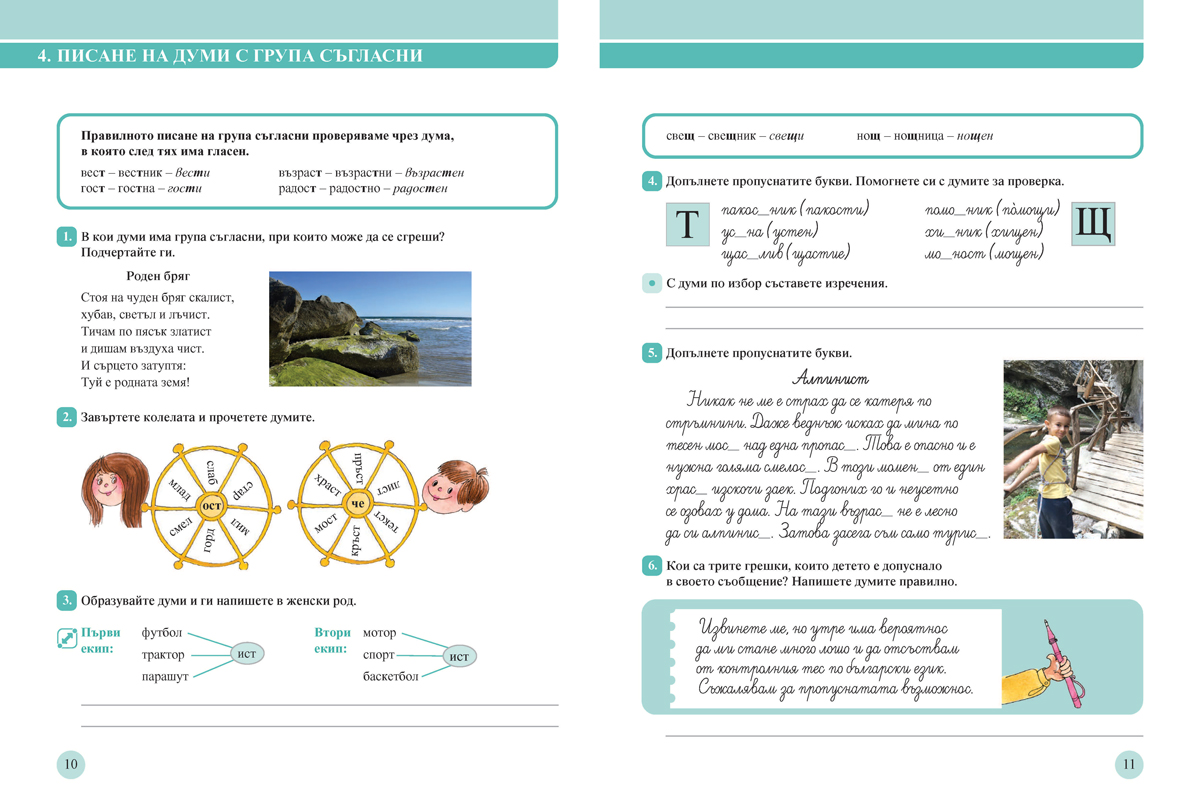 Български език за 3. клас. Учебно помагало за подпомагане на обучението, организирано в чужбина - Image 3