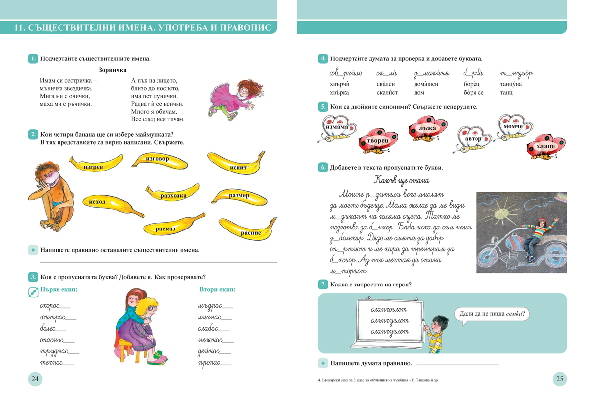 Български език за 3. клас. Учебно помагало за подпомагане на обучението, организирано в чужбина - Image 4