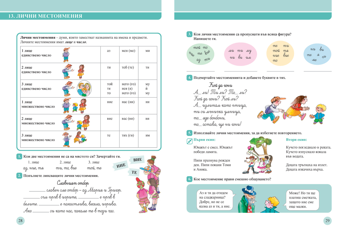 Български език за 3. клас. Учебно помагало за подпомагане на обучението, организирано в чужбина - Image 5