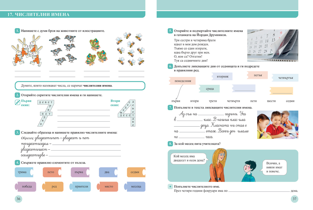 Български език за 3. клас. Учебно помагало за подпомагане на обучението, организирано в чужбина - Image 6