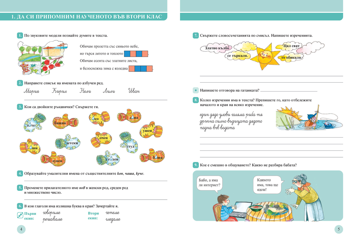 Български език за 3. клас. Учебно помагало за подпомагане на обучението, организирано в чужбина - Image 2