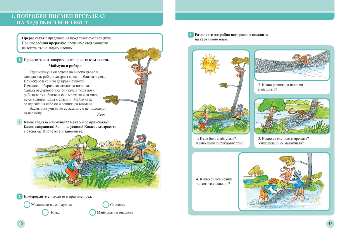 Български език за 3. клас. Учебно помагало за подпомагане на обучението, организирано в чужбина - Image 7