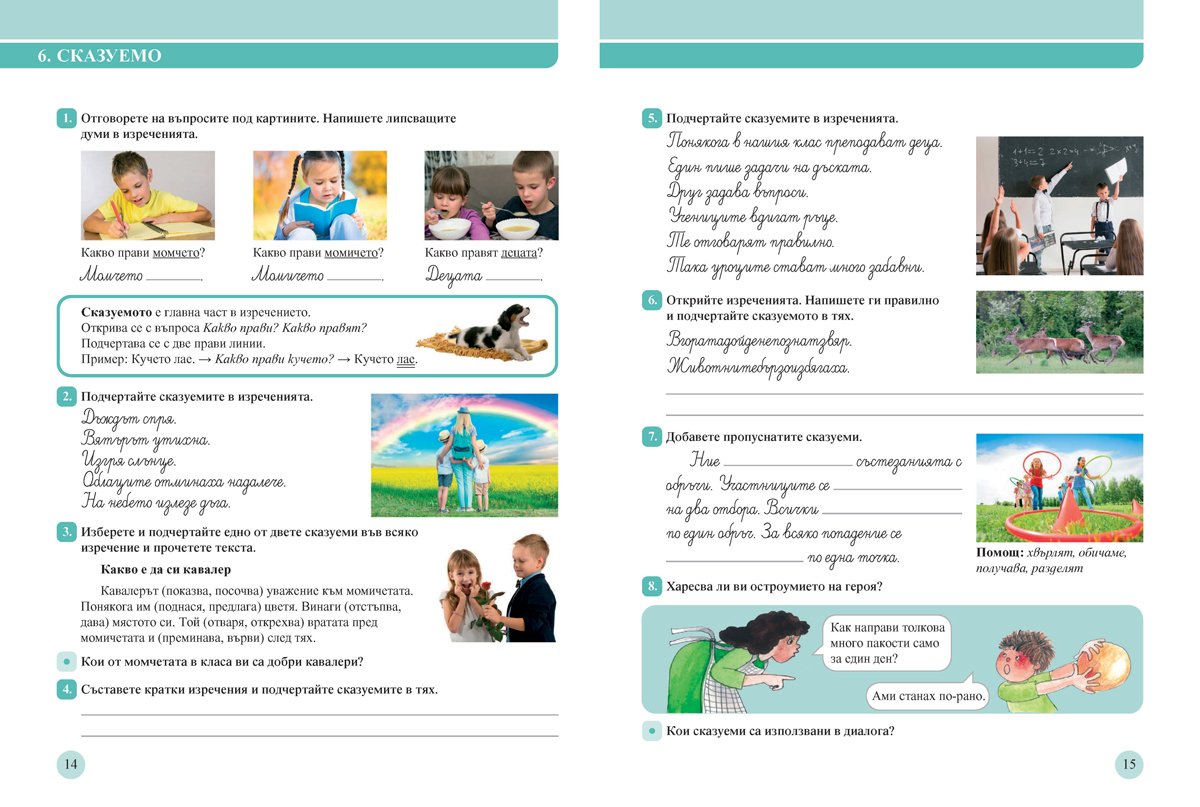 Български език за 4. клас. Учебно помагало за подпомагане на обучението, организирано в чужбина - Image 4