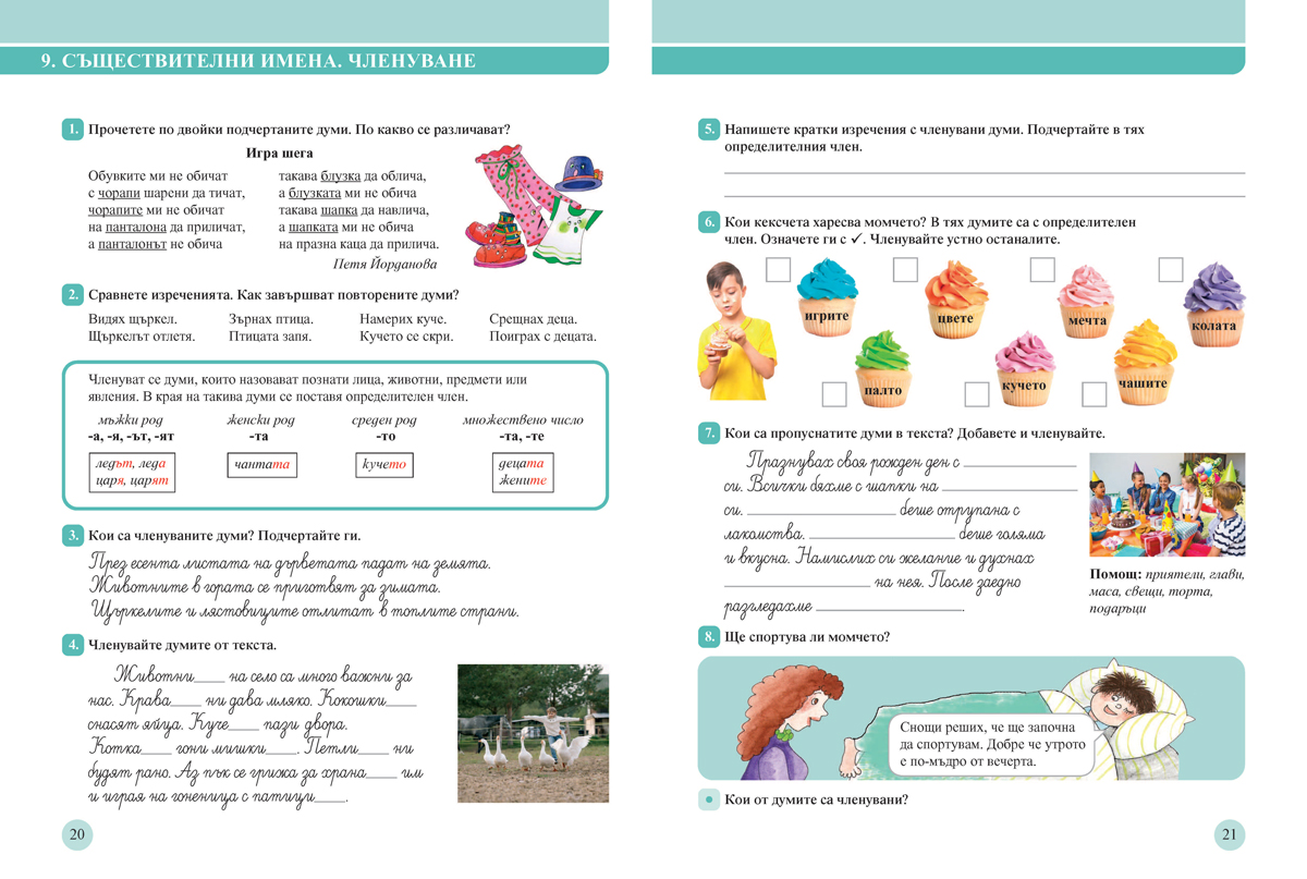 Български език за 4. клас. Учебно помагало за подпомагане на обучението, организирано в чужбина - Image 5