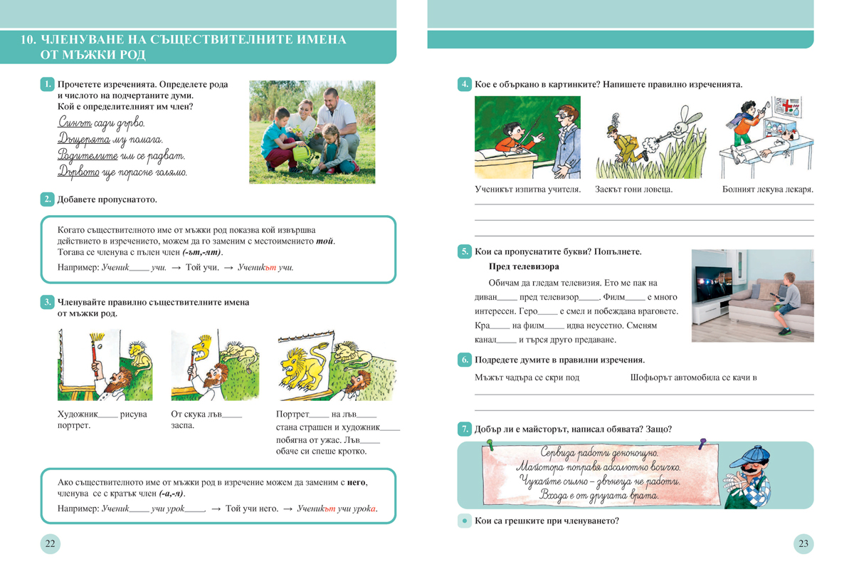 Български език за 4. клас. Учебно помагало за подпомагане на обучението, организирано в чужбина - Image 6