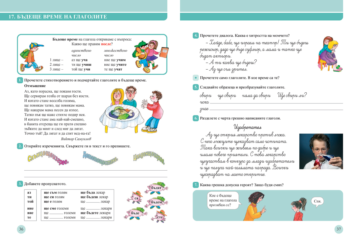 Български език за 4. клас. Учебно помагало за подпомагане на обучението, организирано в чужбина - Image 7