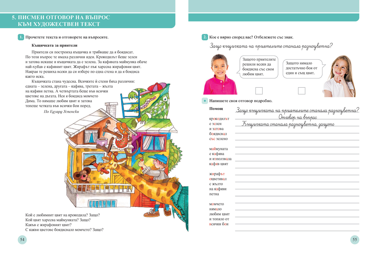 Български език за 4. клас. Учебно помагало за подпомагане на обучението, организирано в чужбина - Image 8