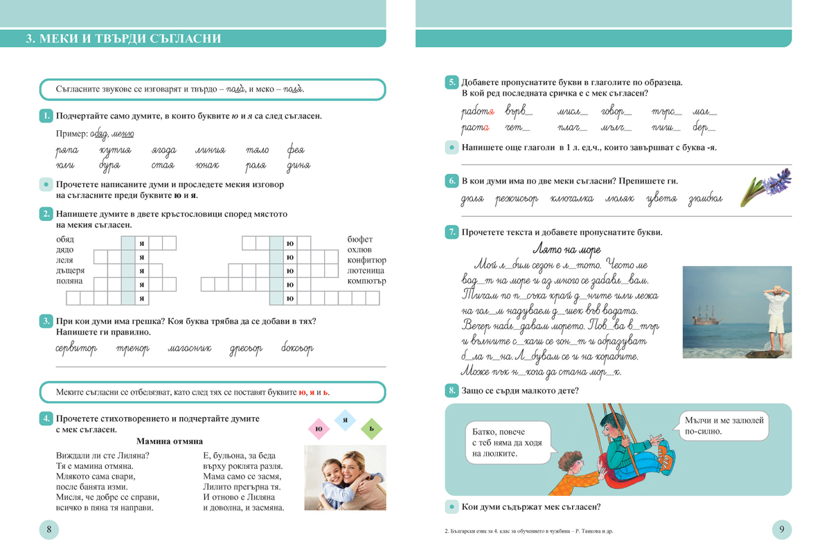 Български език за 4. клас. Учебно помагало за подпомагане на обучението, организирано в чужбина - Image 3