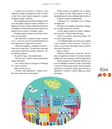 Приказки за цялата година. 52 приказки и легенди от цял свят - Image 4