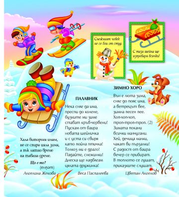 Приказният свят на Коледа - Image 3