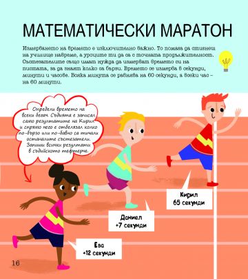 STEM Математика: Забавни задачи, упражнения и игри - Image 4