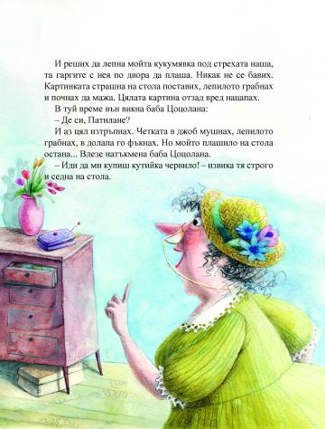 Патиланци. Баба Цоцолана - Image 3