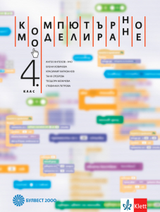IZZI Компютърно моделиране за 4. клас