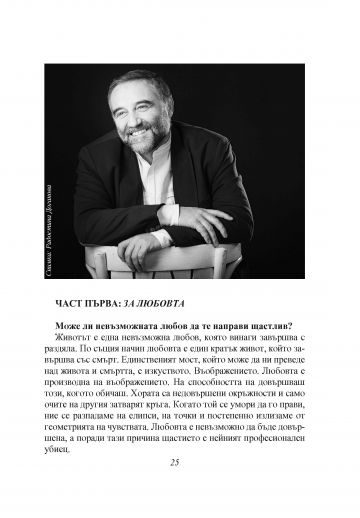 Във и след времето: 52 разговора - Image 3