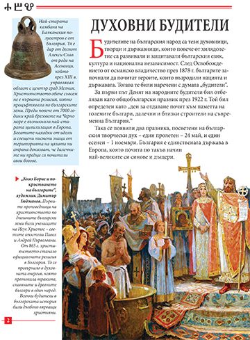 Моята първа книга за народните будители - Image 2