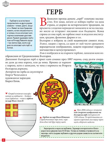 Моята първа книга за националните символи на България - Image 2