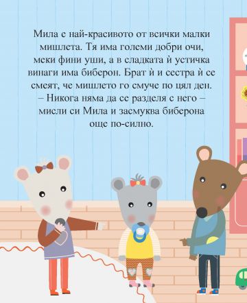 Биберонът. За какво е? - Image 2