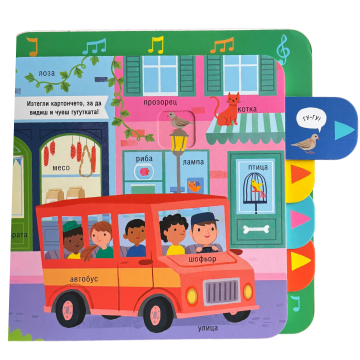 Музикална книжка: ЧУДНИ ЗВУЦИ - Image 4