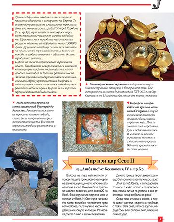 Моята първа книга за траките - Image 3